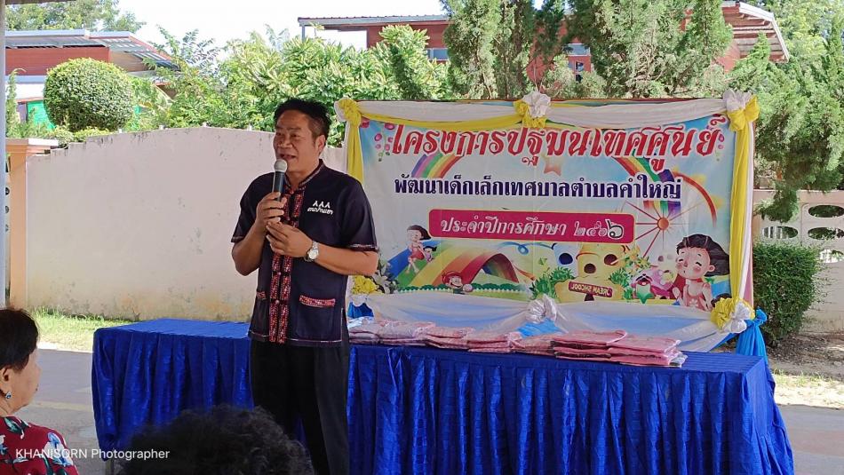 โครงการปฐมนิเทศศูนย์พัฒนาเด็กเล็กเทศบาลตำบลคำใหญ่ ประจำปีการศึกษา 2566